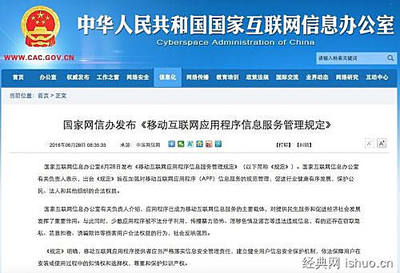 規范網絡生態，提升服務水平——解讀《移動互聯網應用程序信息服務管理規定》