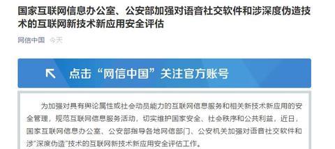 深度偽造技術濫用引關注 映客等11家語音社交軟件企業被約談