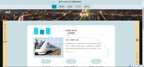 基于SSM框架的火車訂票系統(tǒng)設(shè)計(jì)與實(shí)現(xiàn)